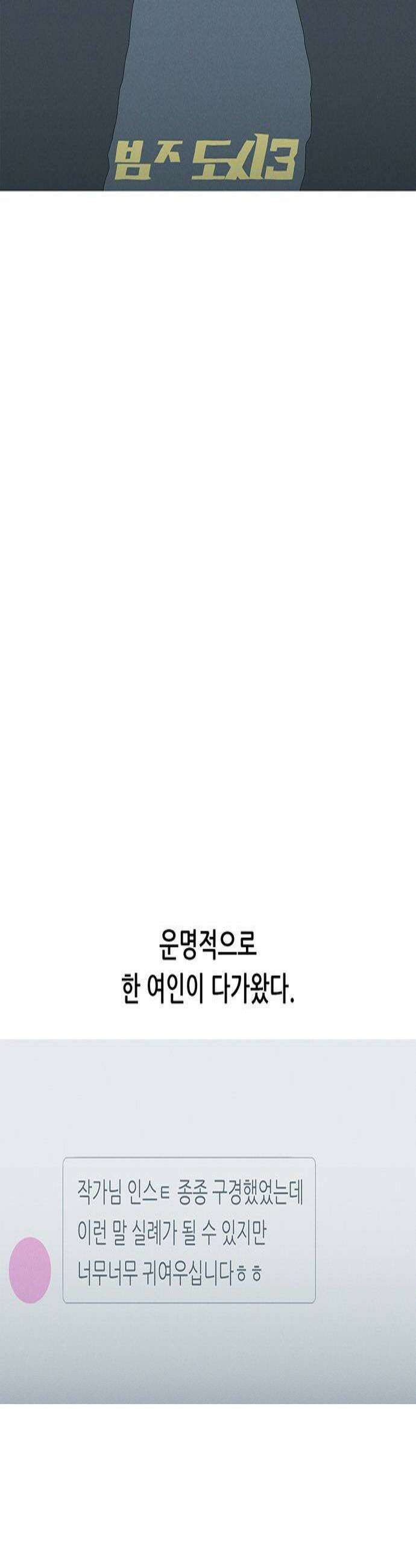 연애의 기록 142화 영원히 4