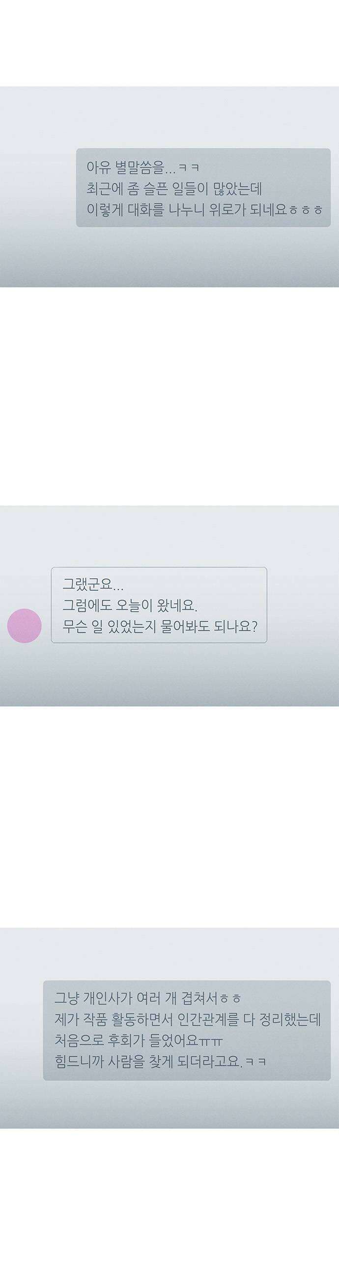 연애의 기록 142화 영원히 5