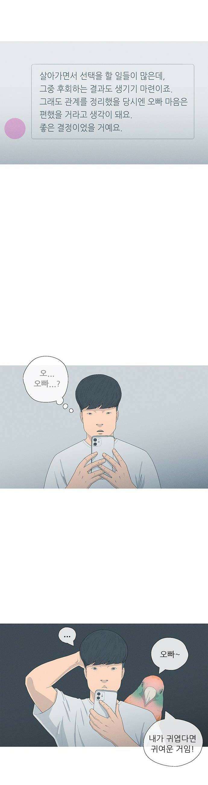 연애의 기록 142화 영원히 6