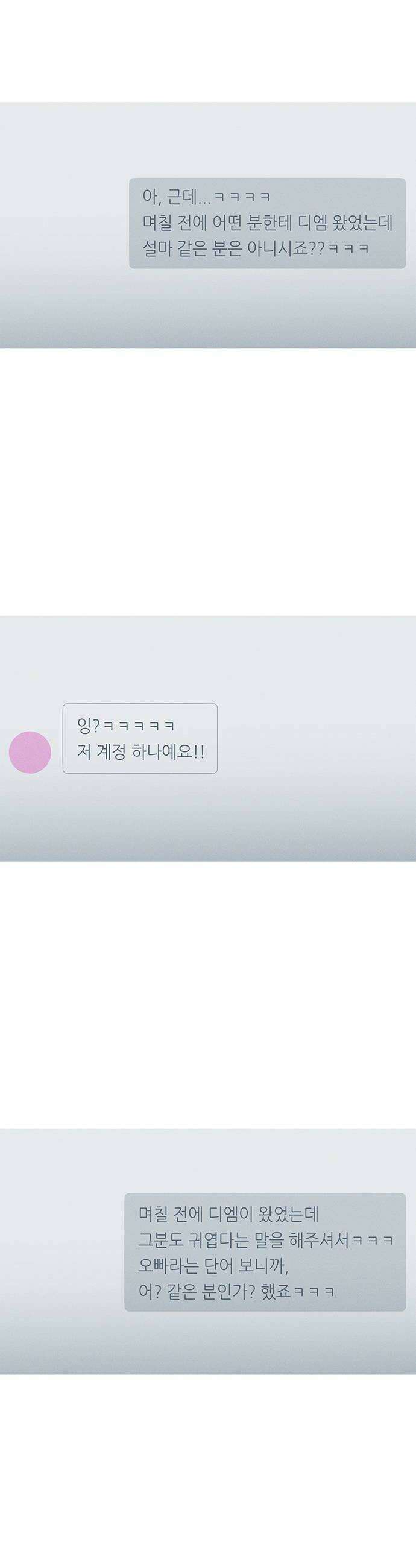 연애의 기록 142화 영원히 8