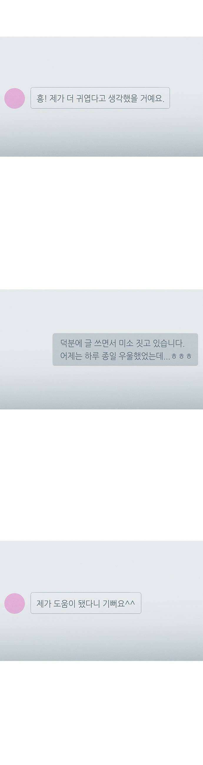 연애의 기록 142화 영원히 9