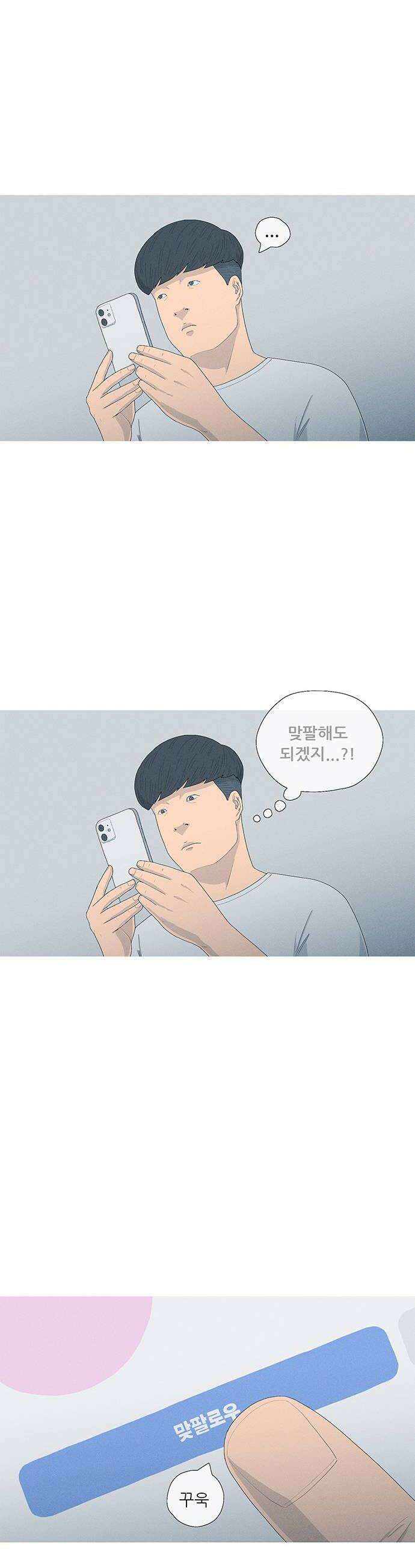 연애의 기록 142화 영원히 10