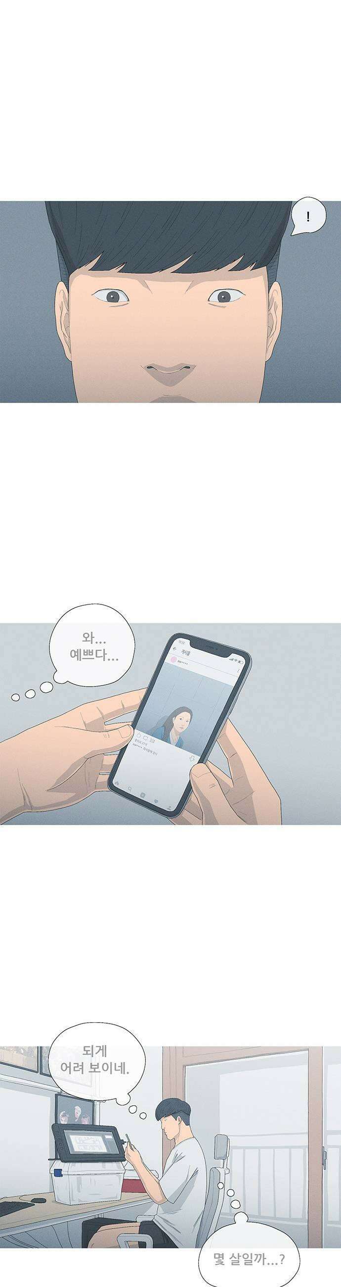 연애의 기록 142화 영원히 11