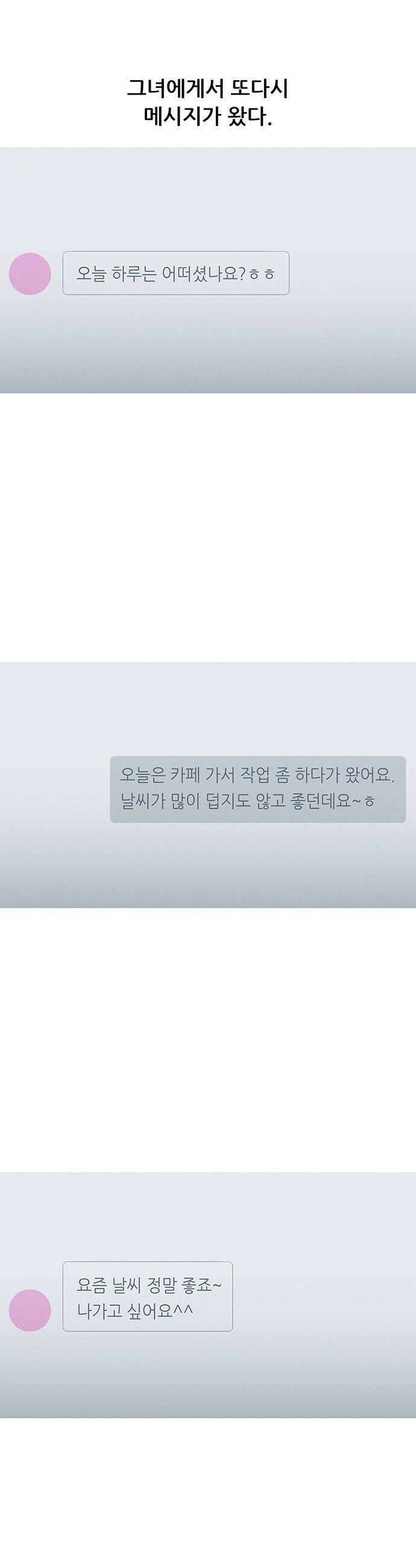 연애의 기록 142화 영원히 13