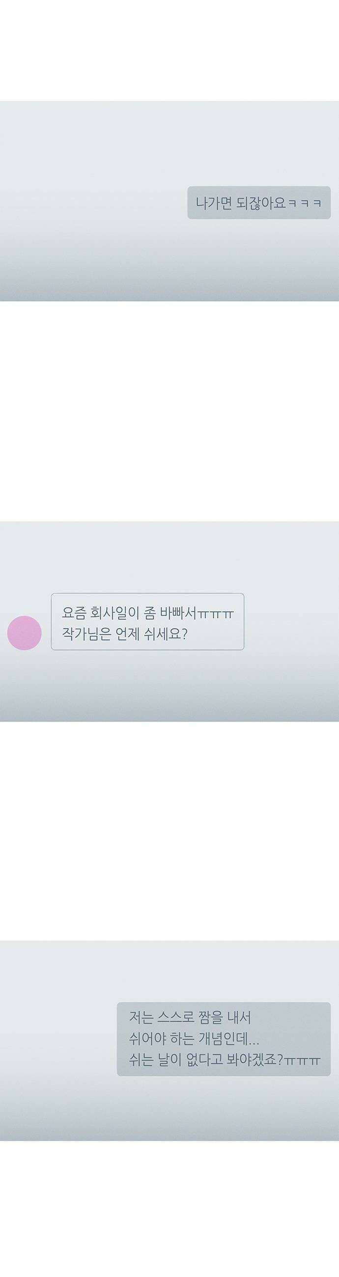 연애의 기록 142화 영원히 14