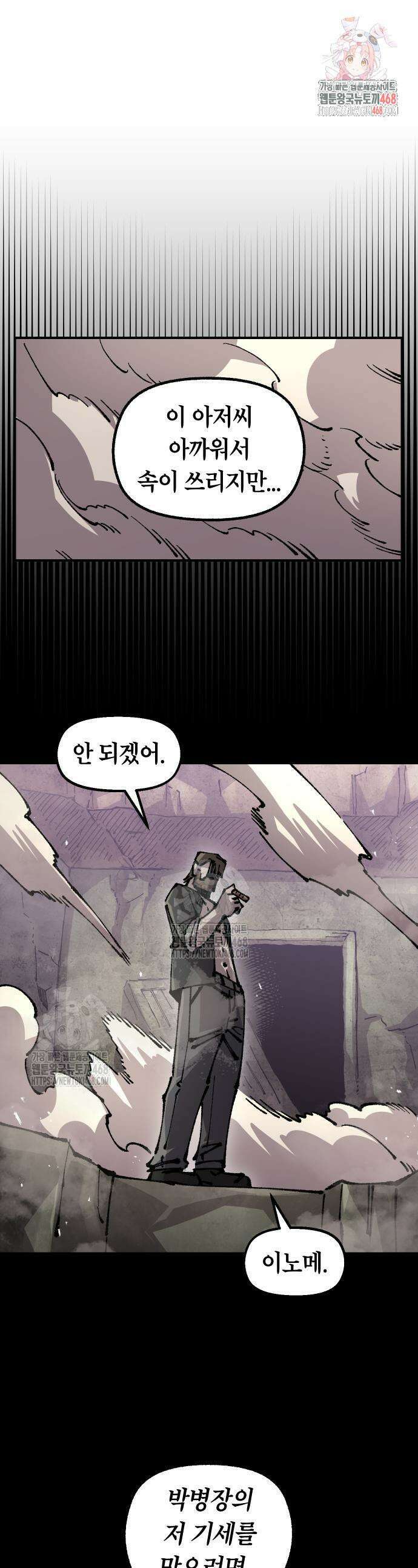 말년용사 시즌2 92화 1