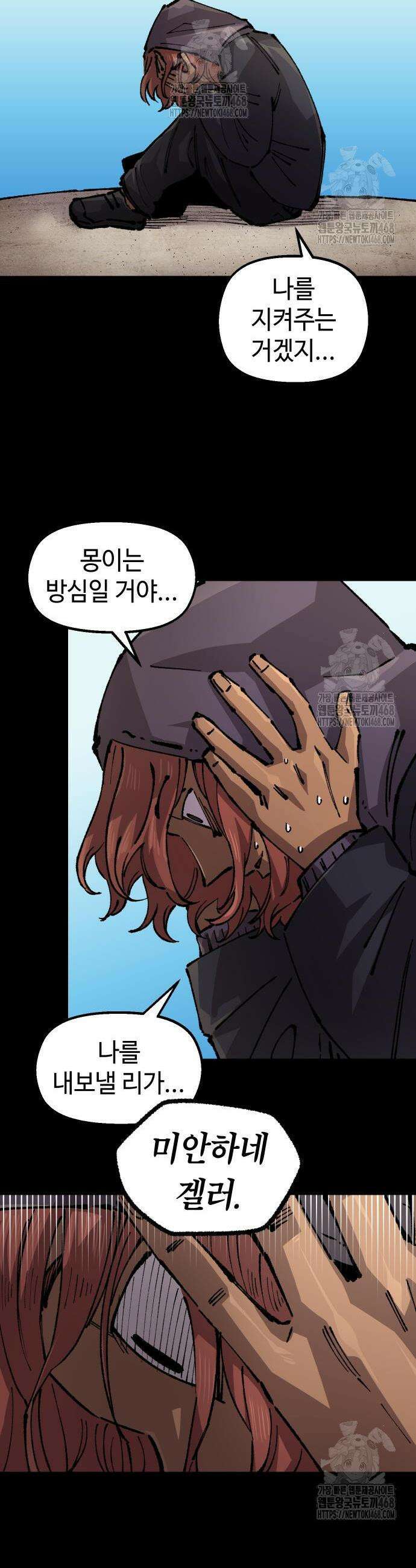 말년용사 시즌2 92화 4