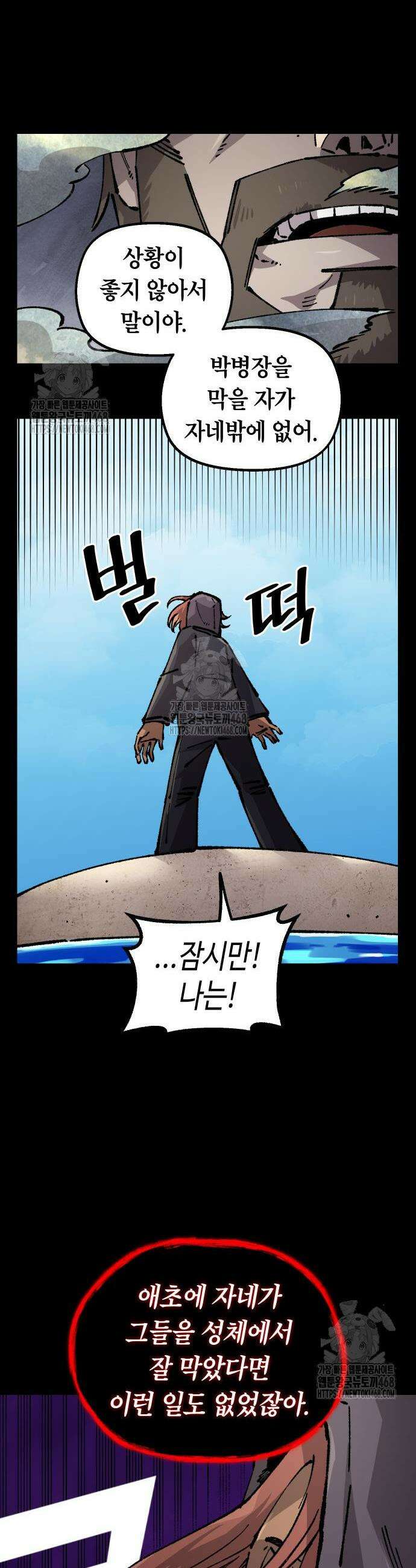 말년용사 시즌2 92화 5