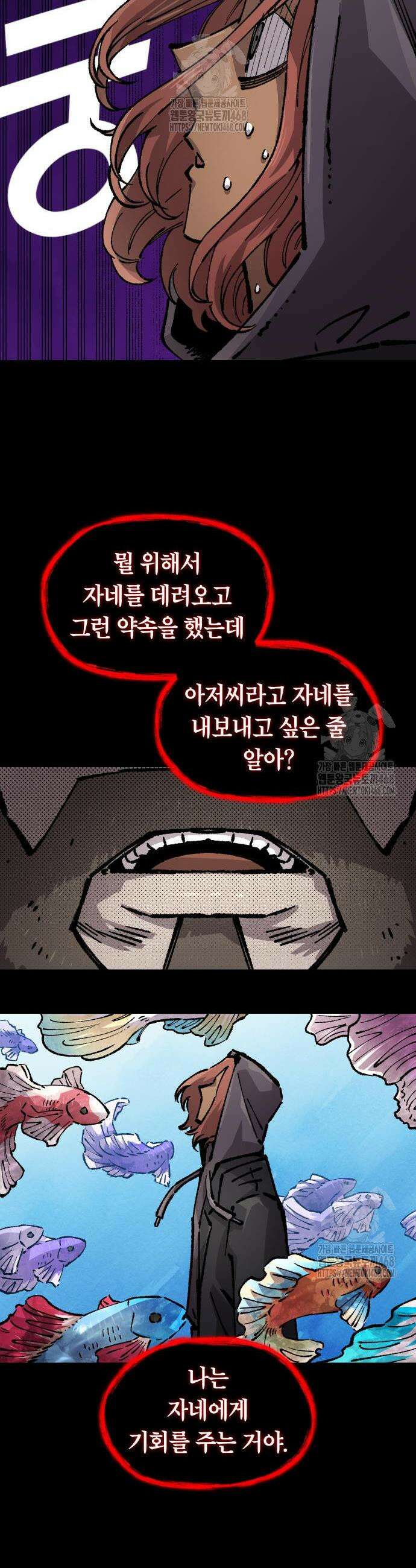 말년용사 시즌2 92화 6
