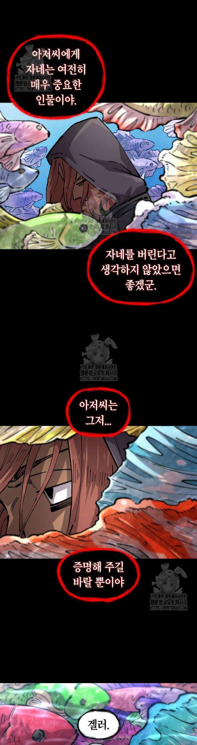 말년용사 시즌2 92화 7