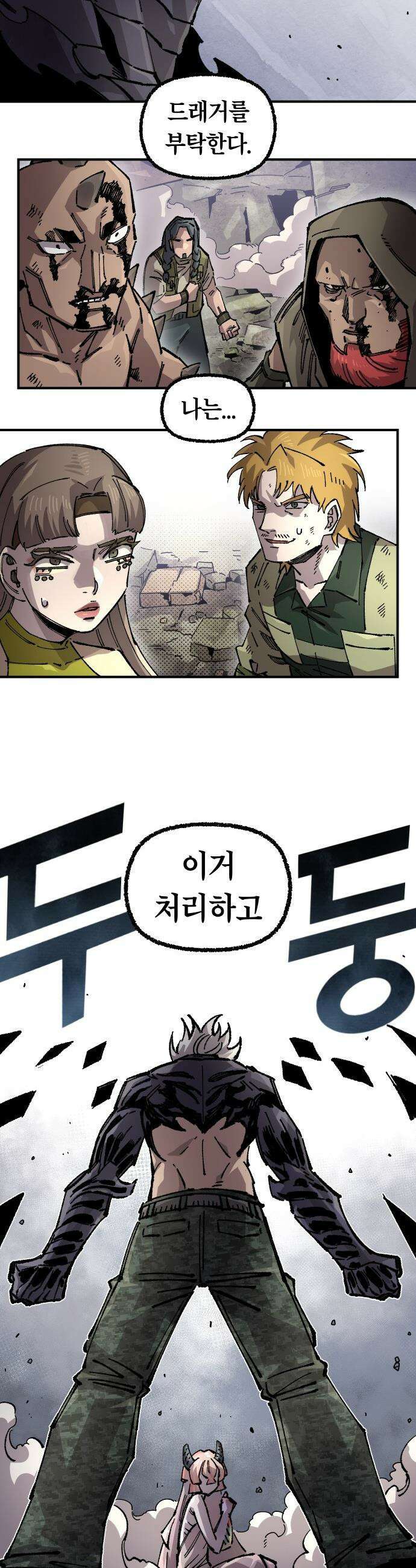 말년용사 - 시즌2 101화 4
