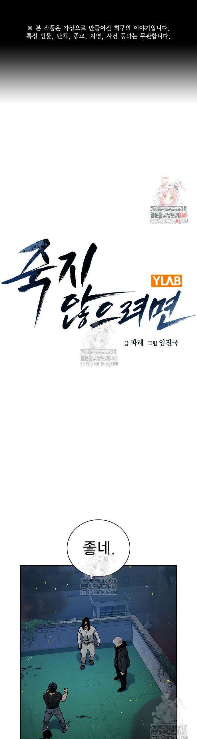 죽지 않으려면 시즌3 30화 1