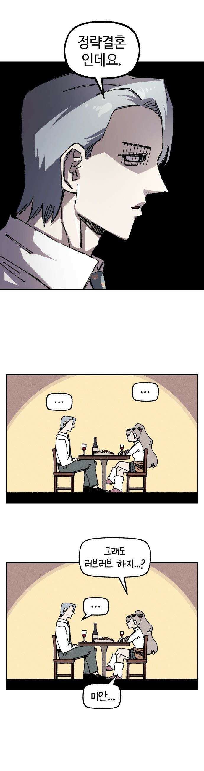 말년용사 - 사형수 루시 아가씨 5화 5