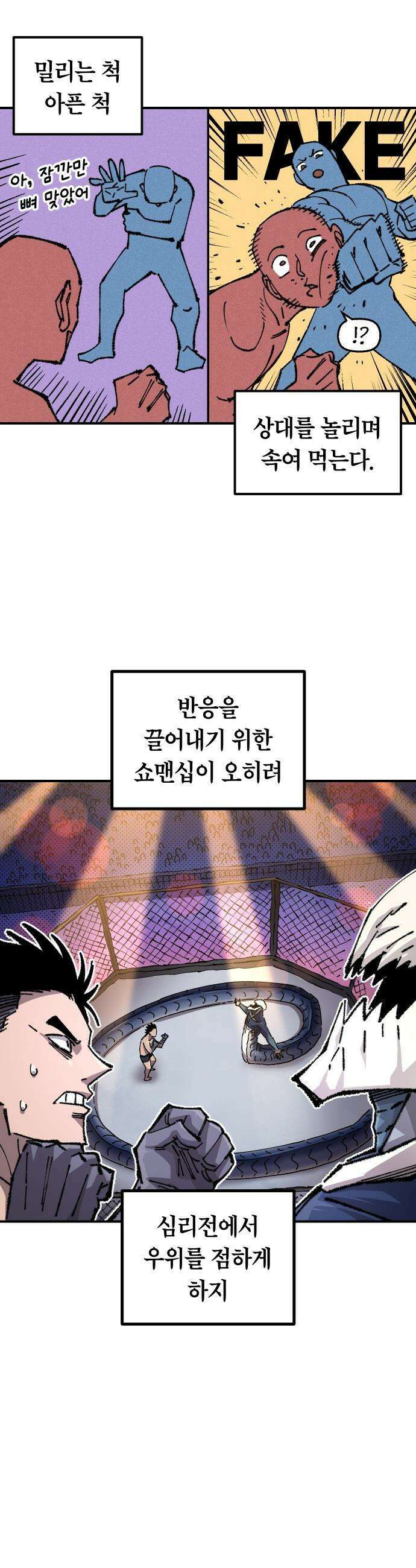 말년용사 - 시즌3 5화 3