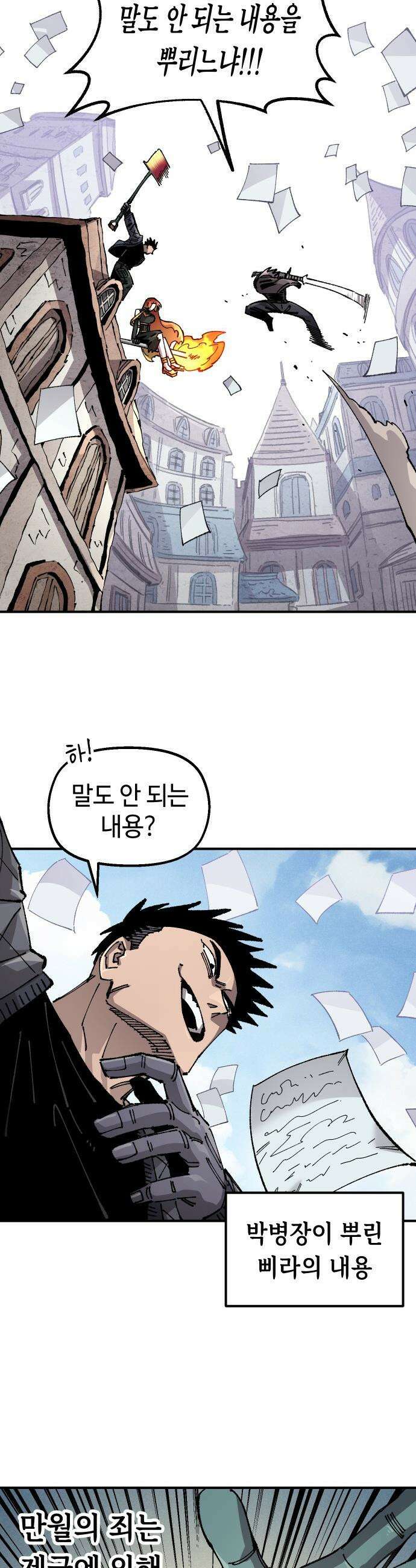 말년용사 - 시즌3 11화 2