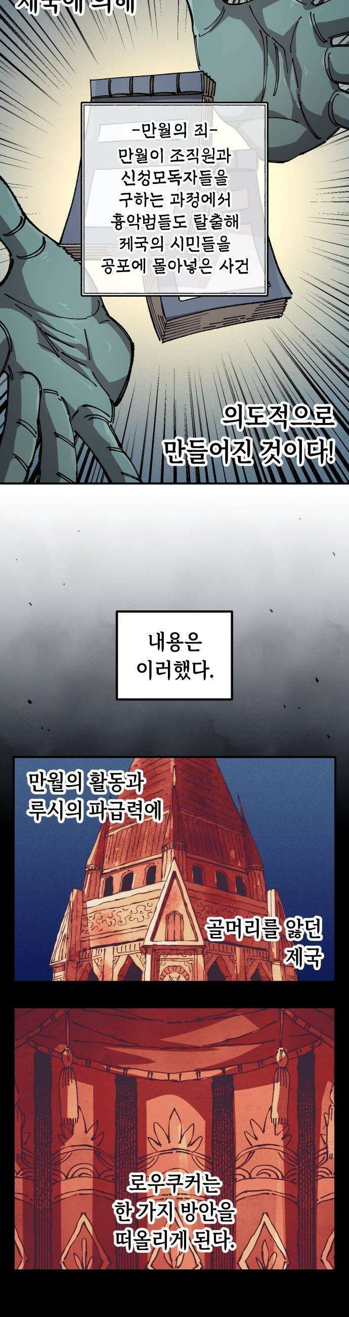 말년용사 - 시즌3 11화 3