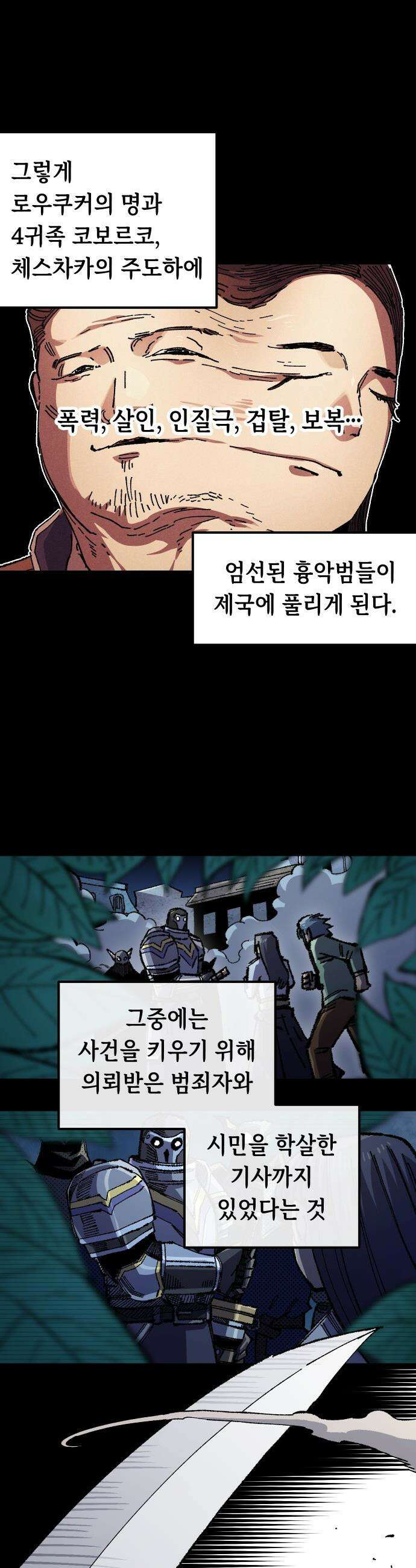 말년용사 - 시즌3 11화 5