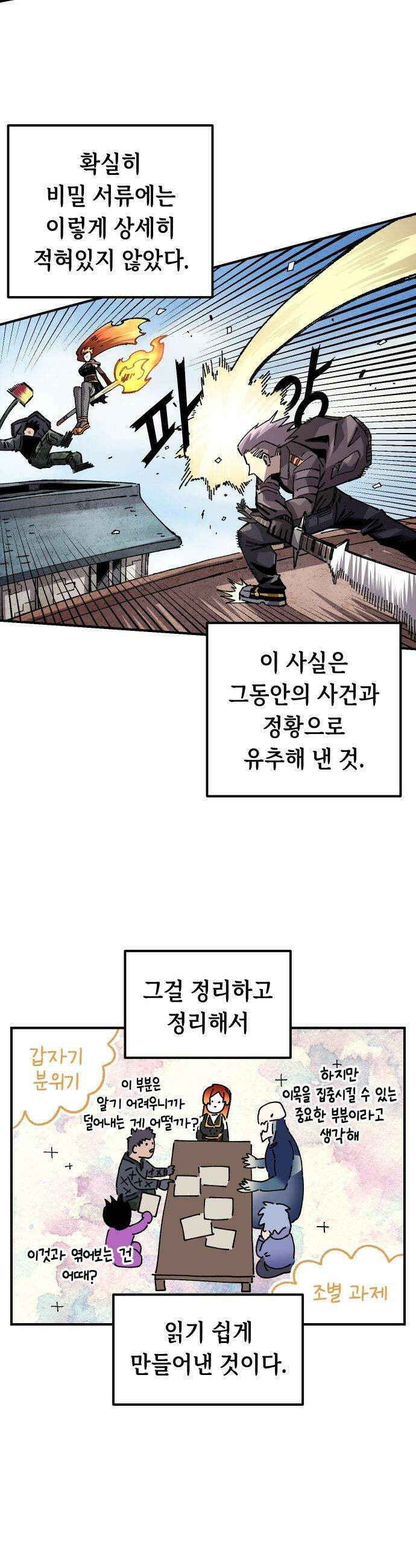말년용사 - 시즌3 11화 7