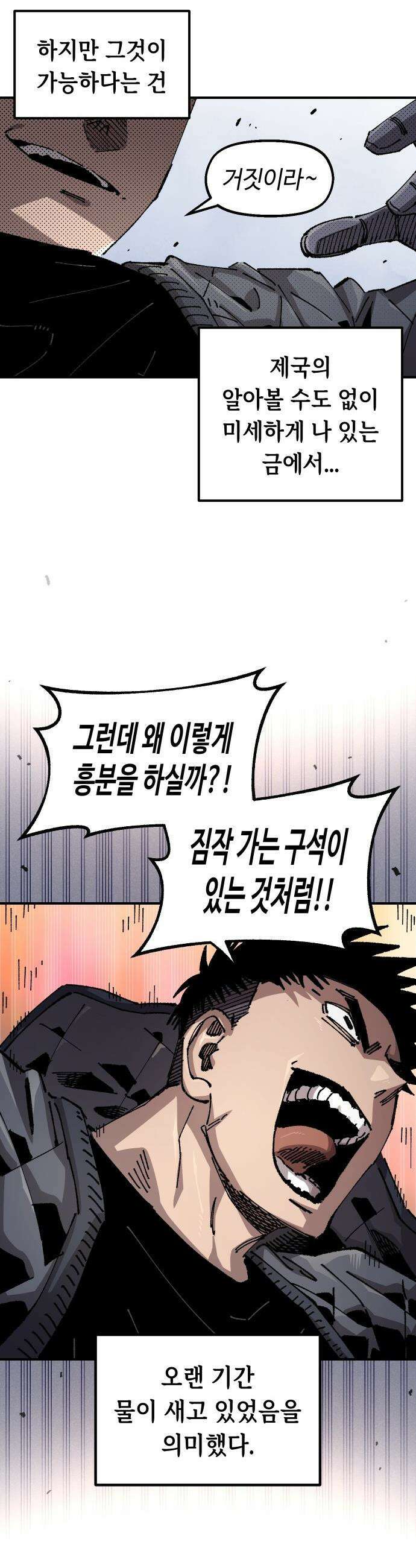 말년용사 - 시즌3 11화 8