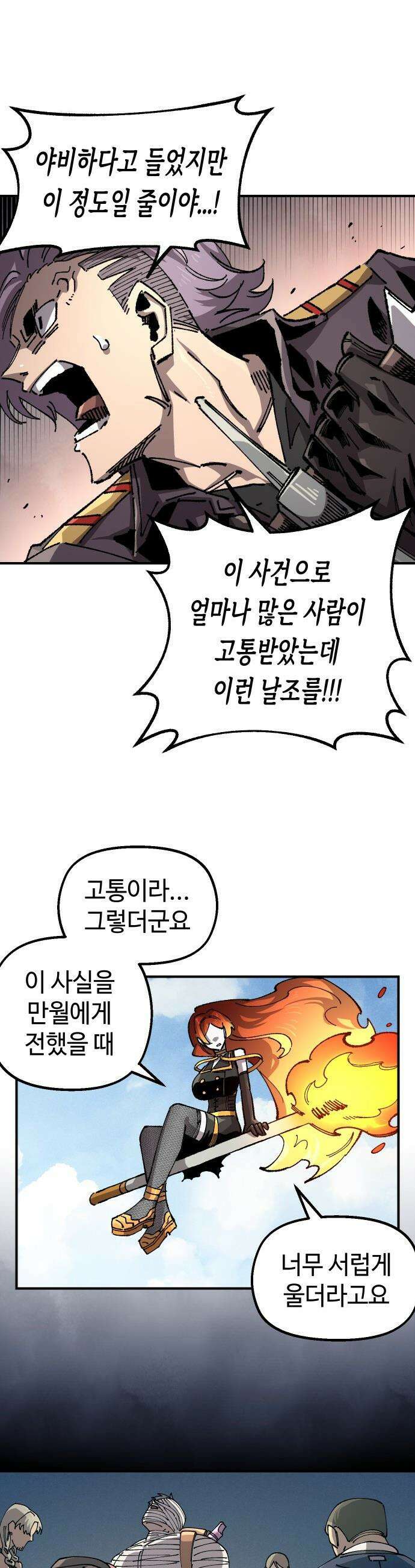 말년용사 - 시즌3 11화 9