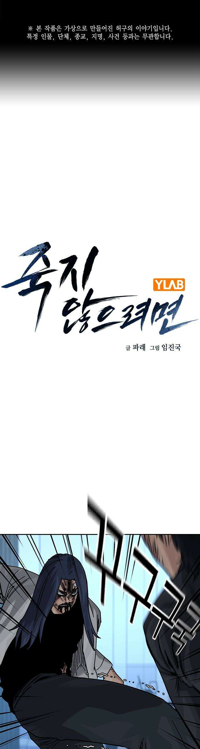 죽지 않으려면 - 시즌3 50화 1