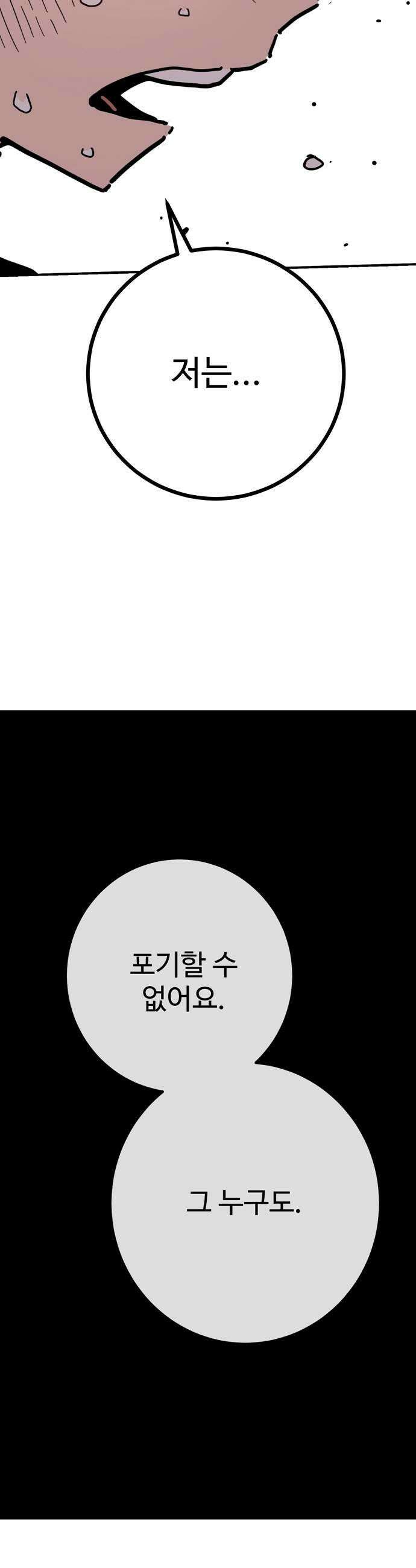 플레이어(네이버) 253화 5