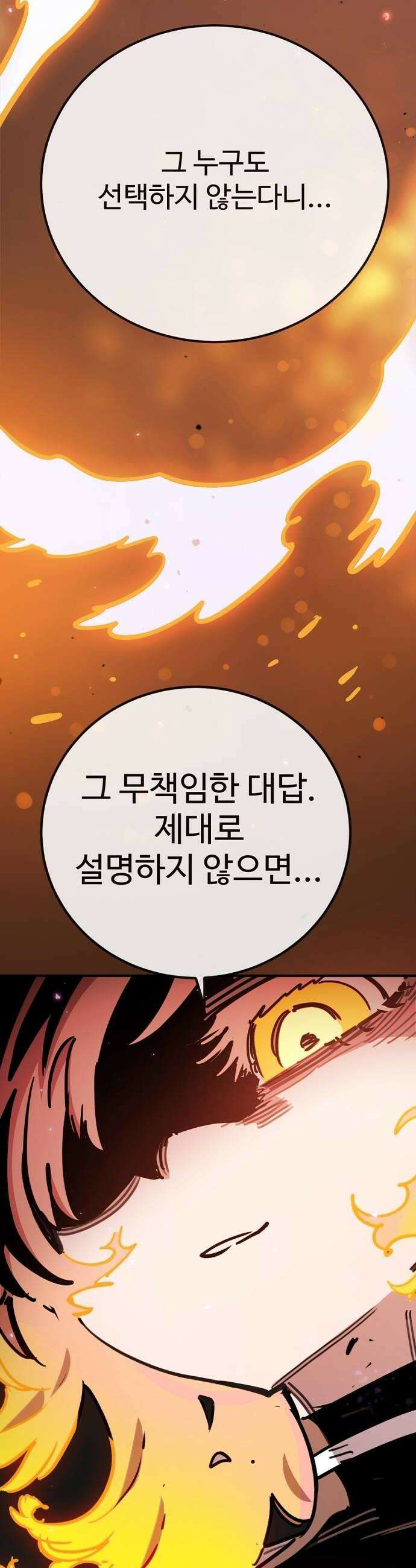 플레이어(네이버) 253화 8