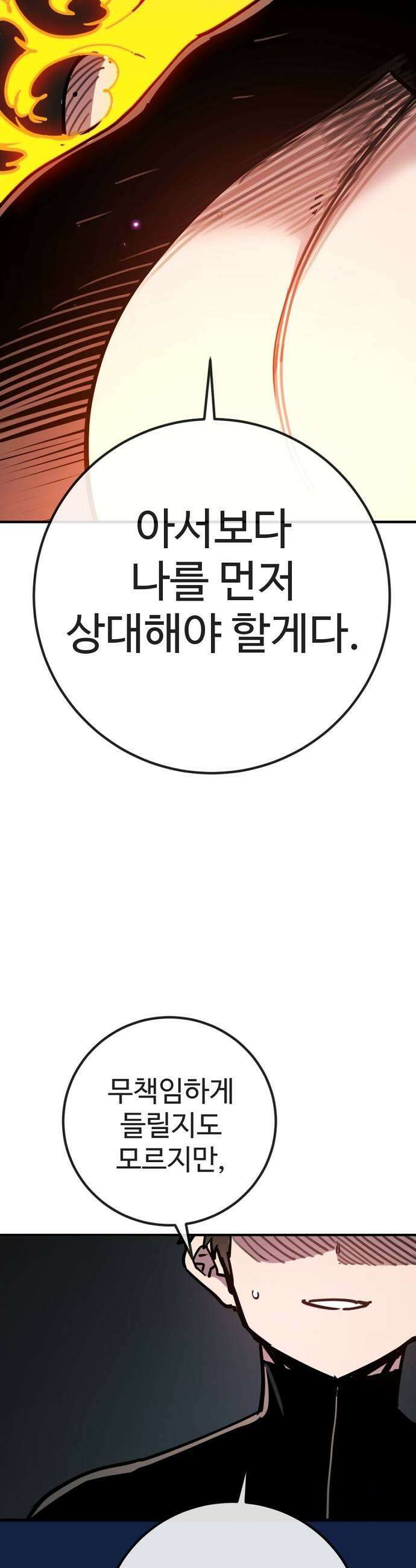플레이어(네이버) 253화 9