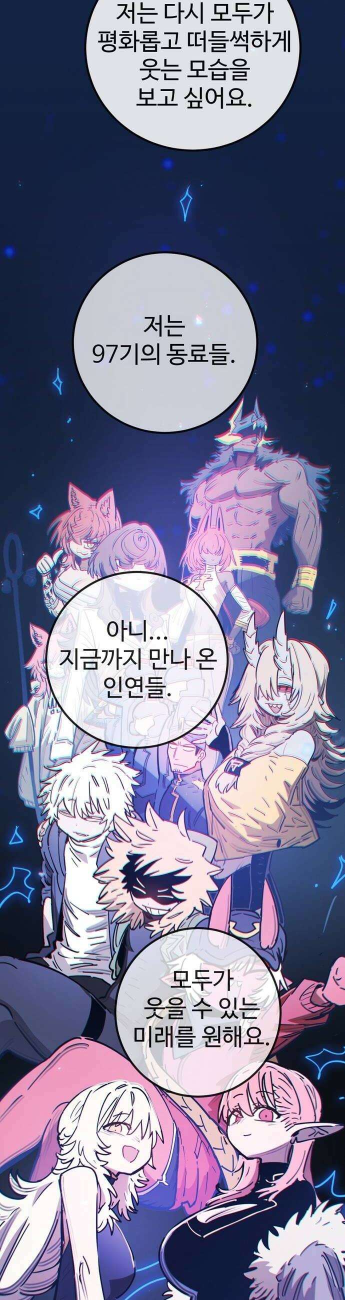 플레이어(네이버) 253화 10