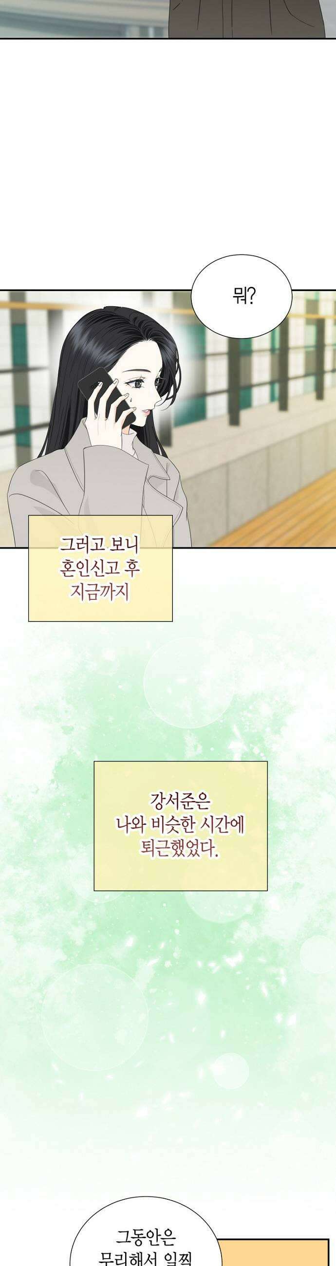 시간제 부부 27화 7