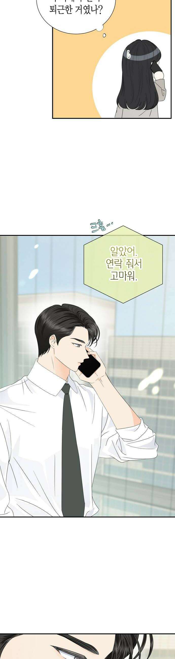 시간제 부부 27화 8