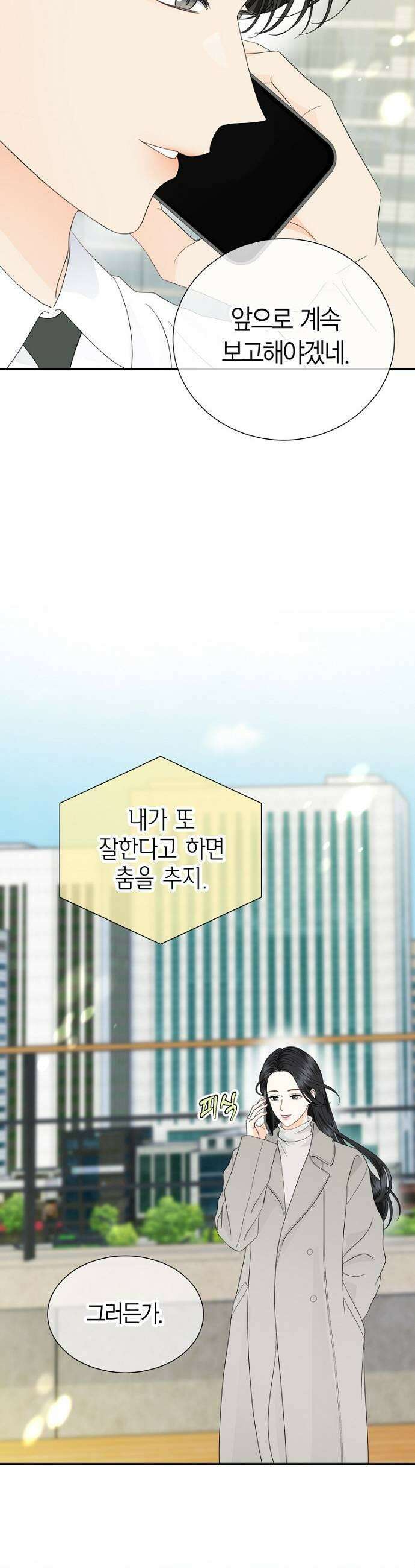 시간제 부부 27화 9