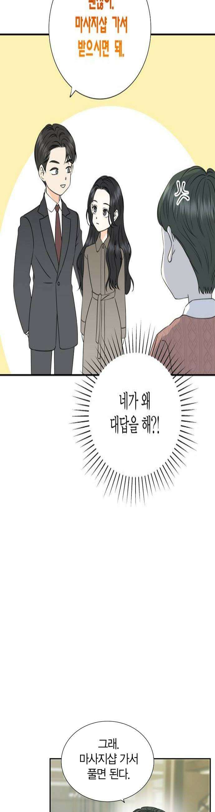 시간제 부부 33화 4