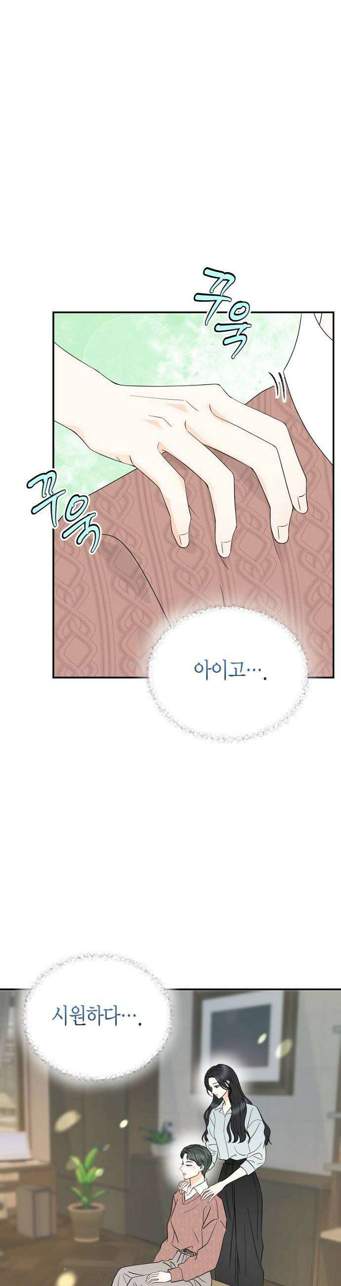 시간제 부부 33화 6