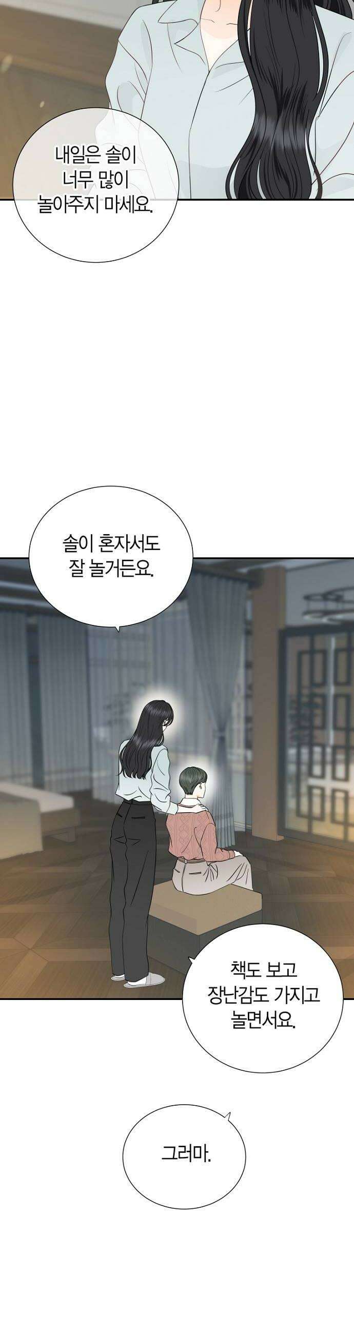 시간제 부부 33화 8