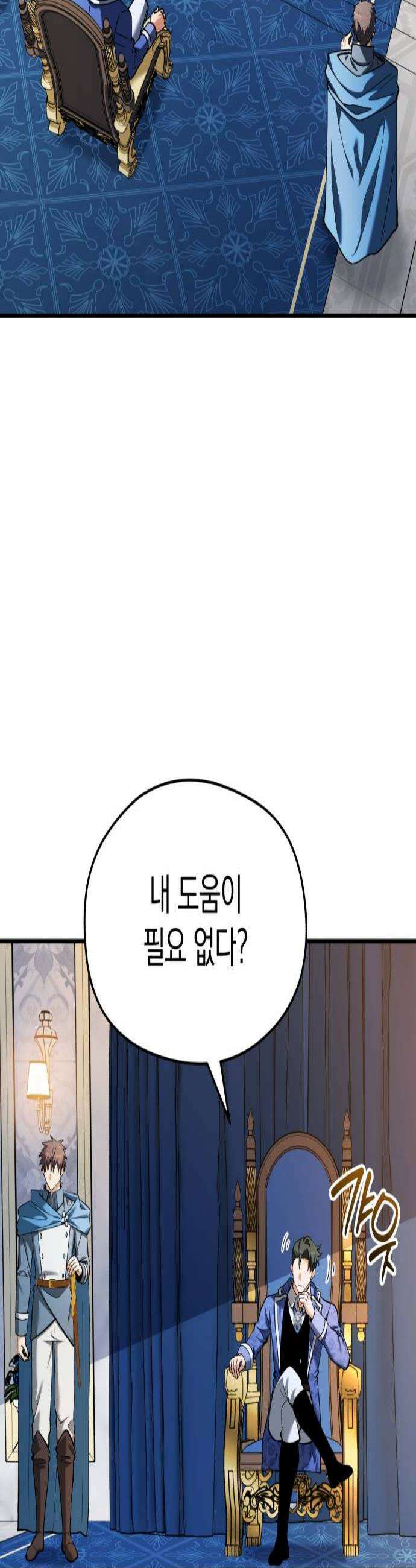 이세계 영주가 밥을 잘 먹임 10화 불청객 환영식 2