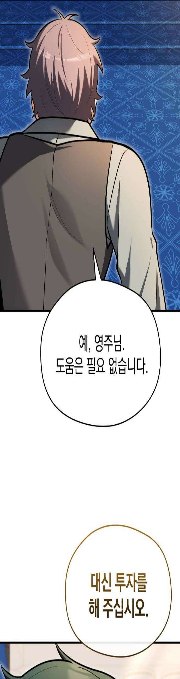 이세계 영주가 밥을 잘 먹임 10화 불청객 환영식 3