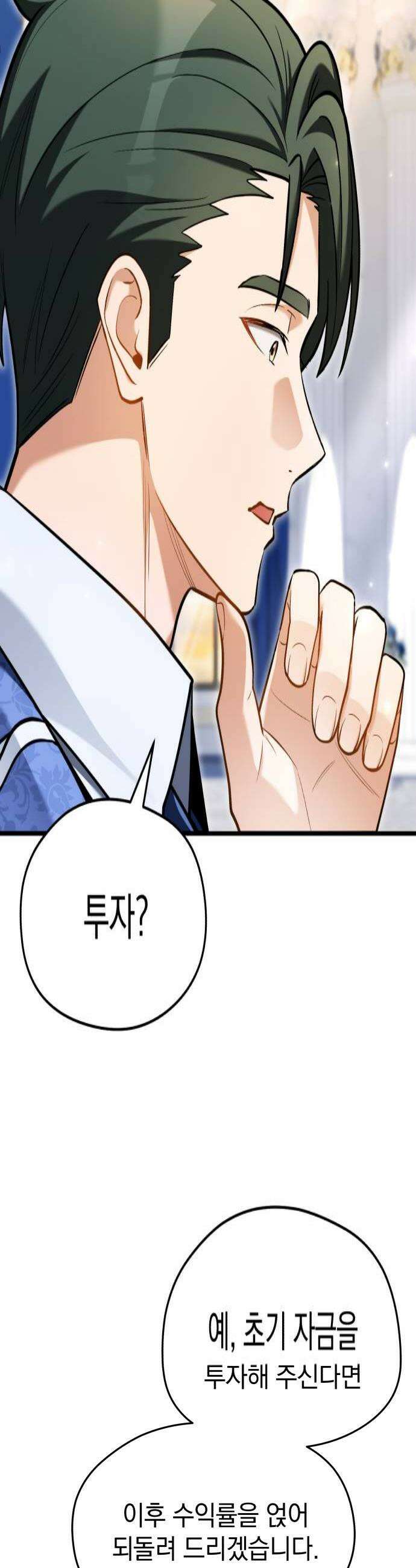 이세계 영주가 밥을 잘 먹임 10화 불청객 환영식 4