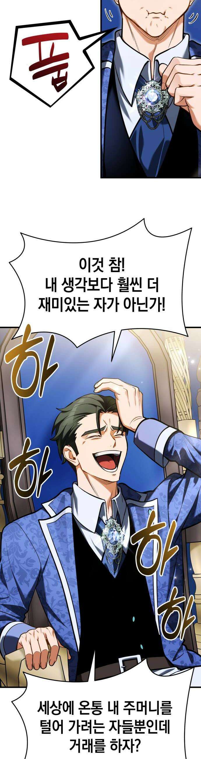 이세계 영주가 밥을 잘 먹임 10화 불청객 환영식 6