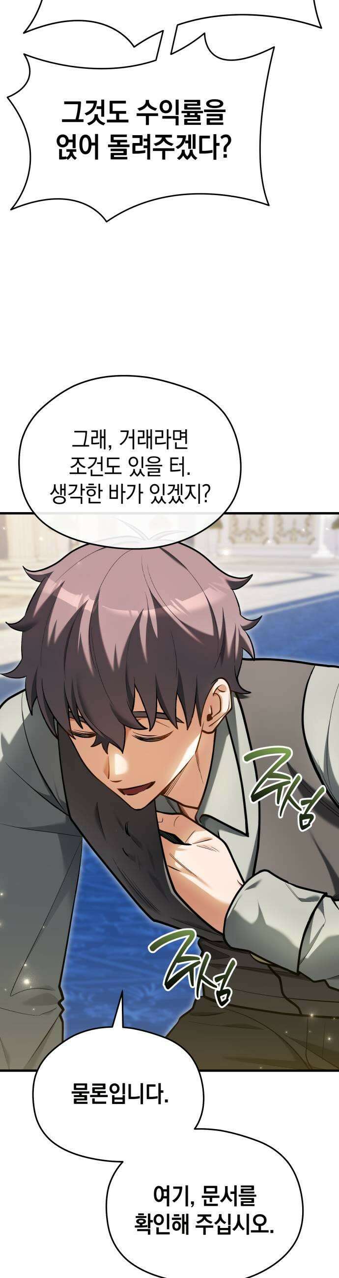 이세계 영주가 밥을 잘 먹임 10화 불청객 환영식 7