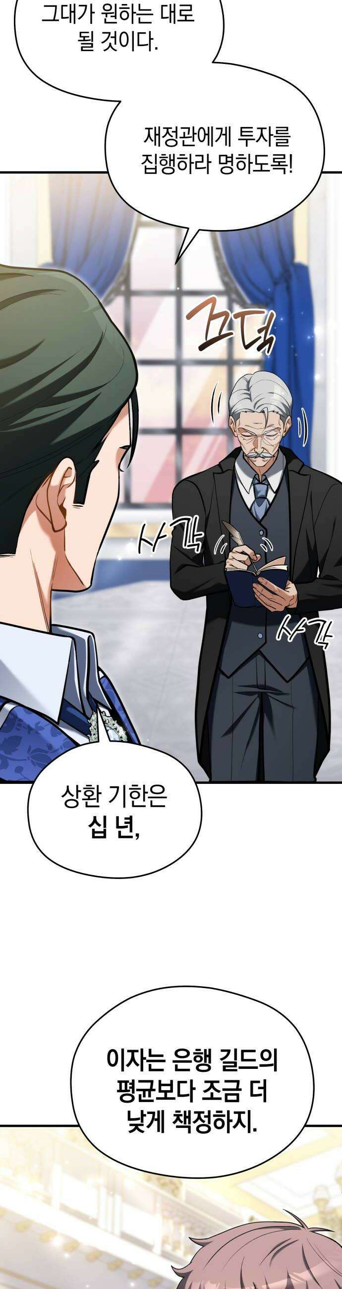 이세계 영주가 밥을 잘 먹임 10화 불청객 환영식 10