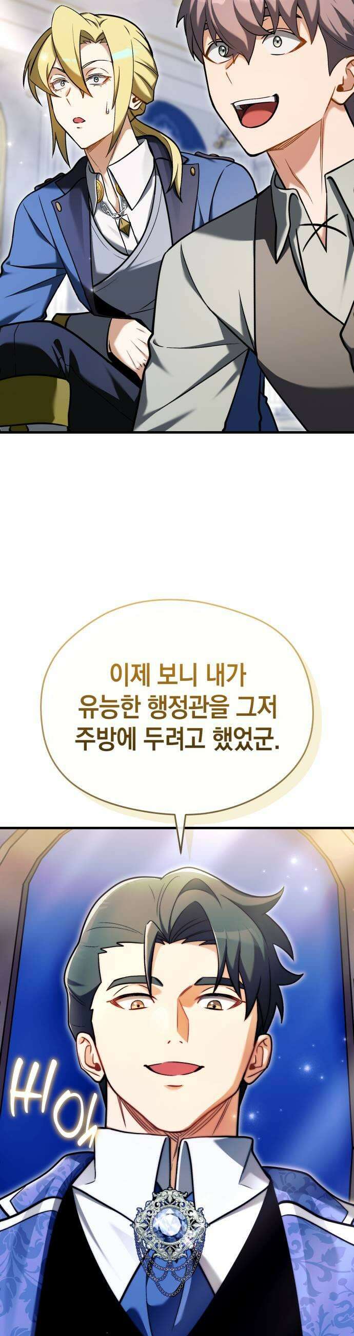 이세계 영주가 밥을 잘 먹임 10화 불청객 환영식 11