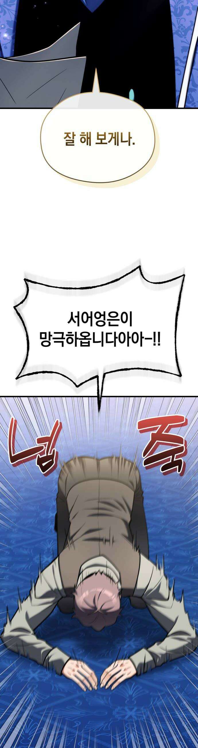 이세계 영주가 밥을 잘 먹임 10화 불청객 환영식 12