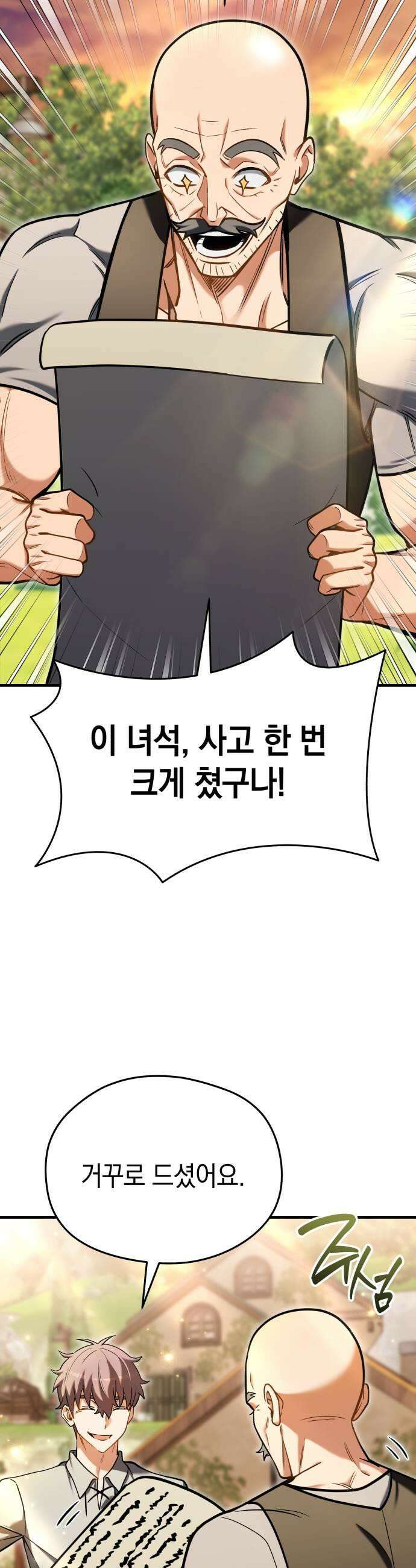 이세계 영주가 밥을 잘 먹임 10화 불청객 환영식 15