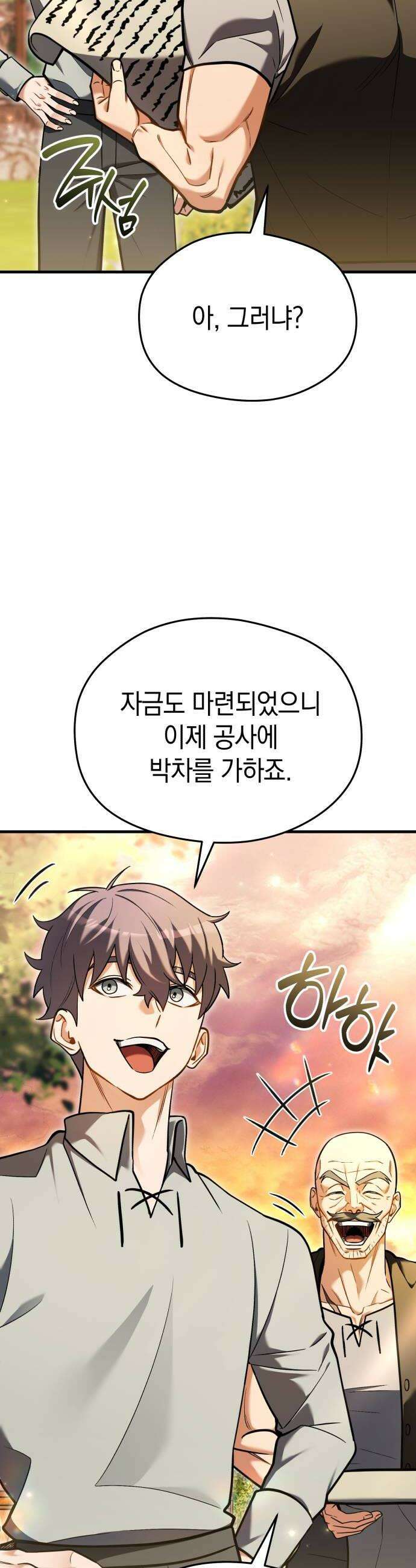 이세계 영주가 밥을 잘 먹임 10화 불청객 환영식 16