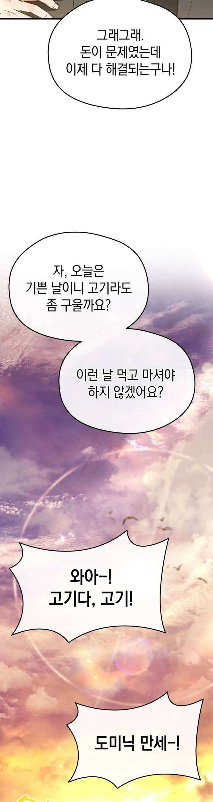 이세계 영주가 밥을 잘 먹임 10화 불청객 환영식 17