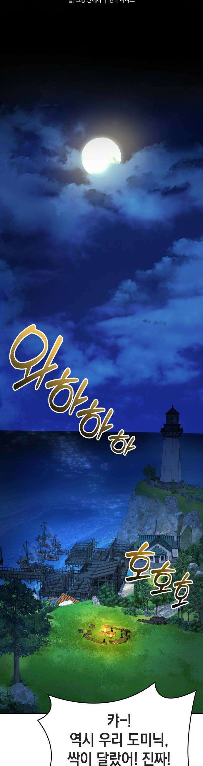 이세계 영주가 밥을 잘 먹임 10화 불청객 환영식 20