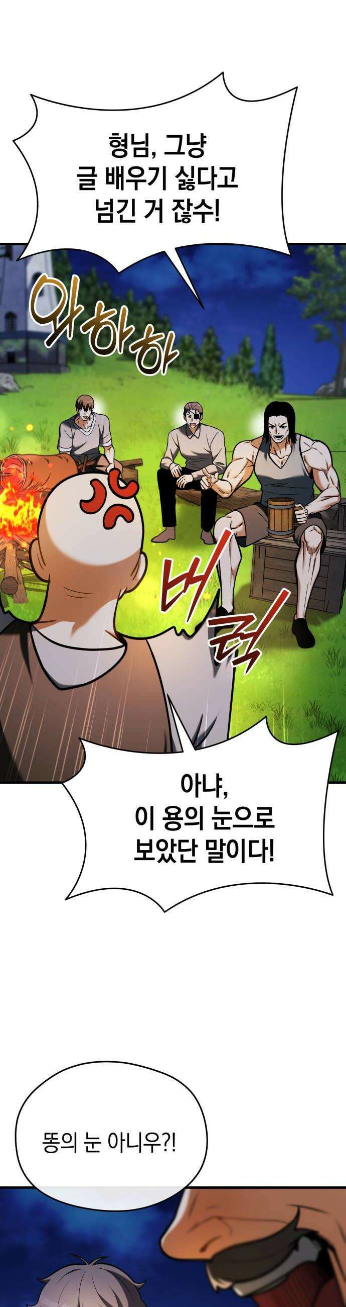 이세계 영주가 밥을 잘 먹임 10화 불청객 환영식 22