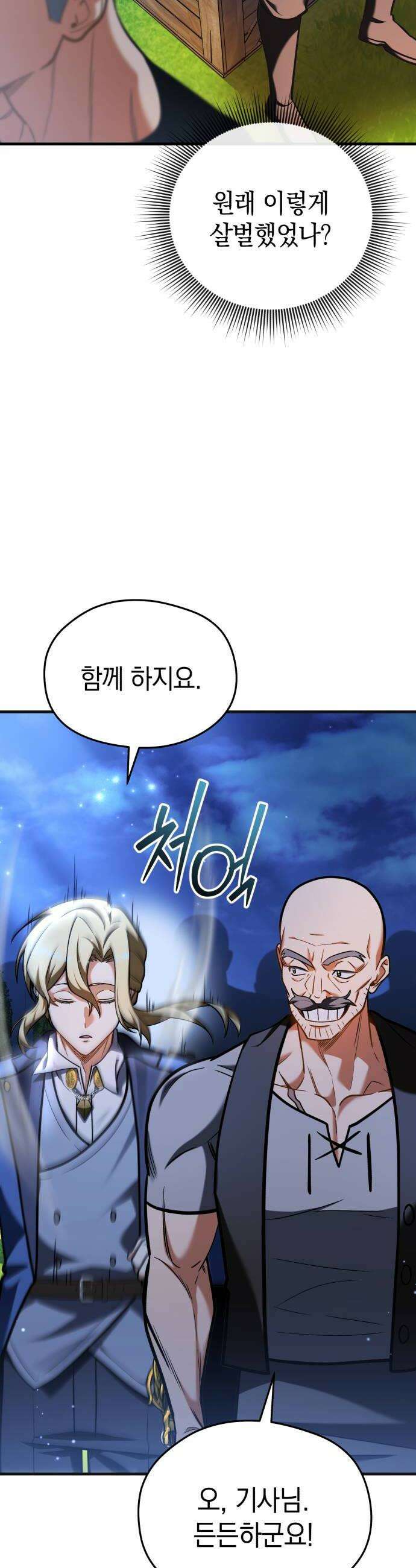 이세계 영주가 밥을 잘 먹임 10화 불청객 환영식 28