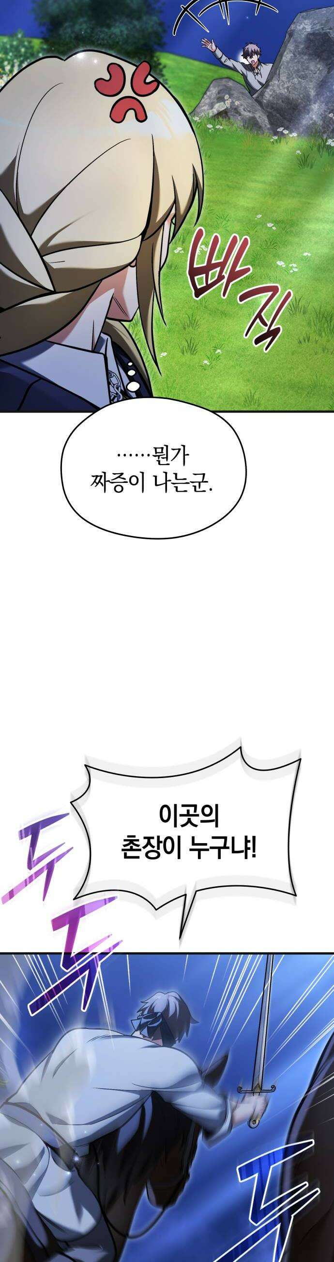 이세계 영주가 밥을 잘 먹임 10화 불청객 환영식 30